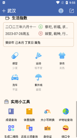 今日天气王0