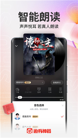 追书神器app2