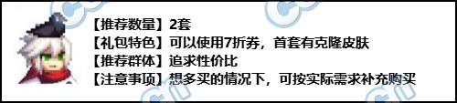 【攻略：新春礼包】2024晴空之岚礼包入手指南，重点道具选择/套数分配/回血建议21