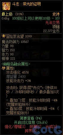 【爆料：国服春节版本】幽暗岛新增36件融合装备属性一览6