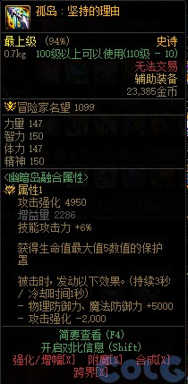 【爆料：国服春节版本】幽暗岛新增36件融合装备属性一览22