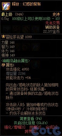 【爆料：国服春节版本】幽暗岛新增36件融合装备属性一览25