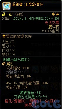 【爆料：国服春节版本】幽暗岛新增36件融合装备属性一览27