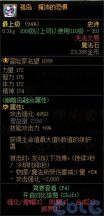 【爆料：国服春节版本】幽暗岛新增36件融合装备属性一览28