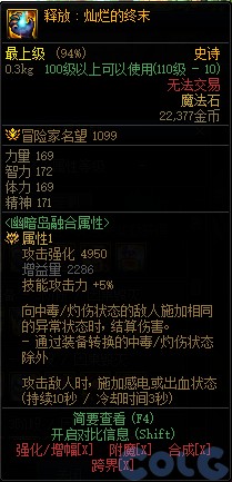 【爆料：国服春节版本】幽暗岛新增36件融合装备属性一览31