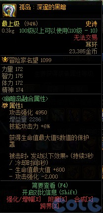 【爆料：国服春节版本】幽暗岛新增36件融合装备属性一览34