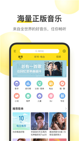 酷我音乐app1