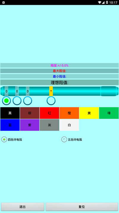 色环电阻计算器19674