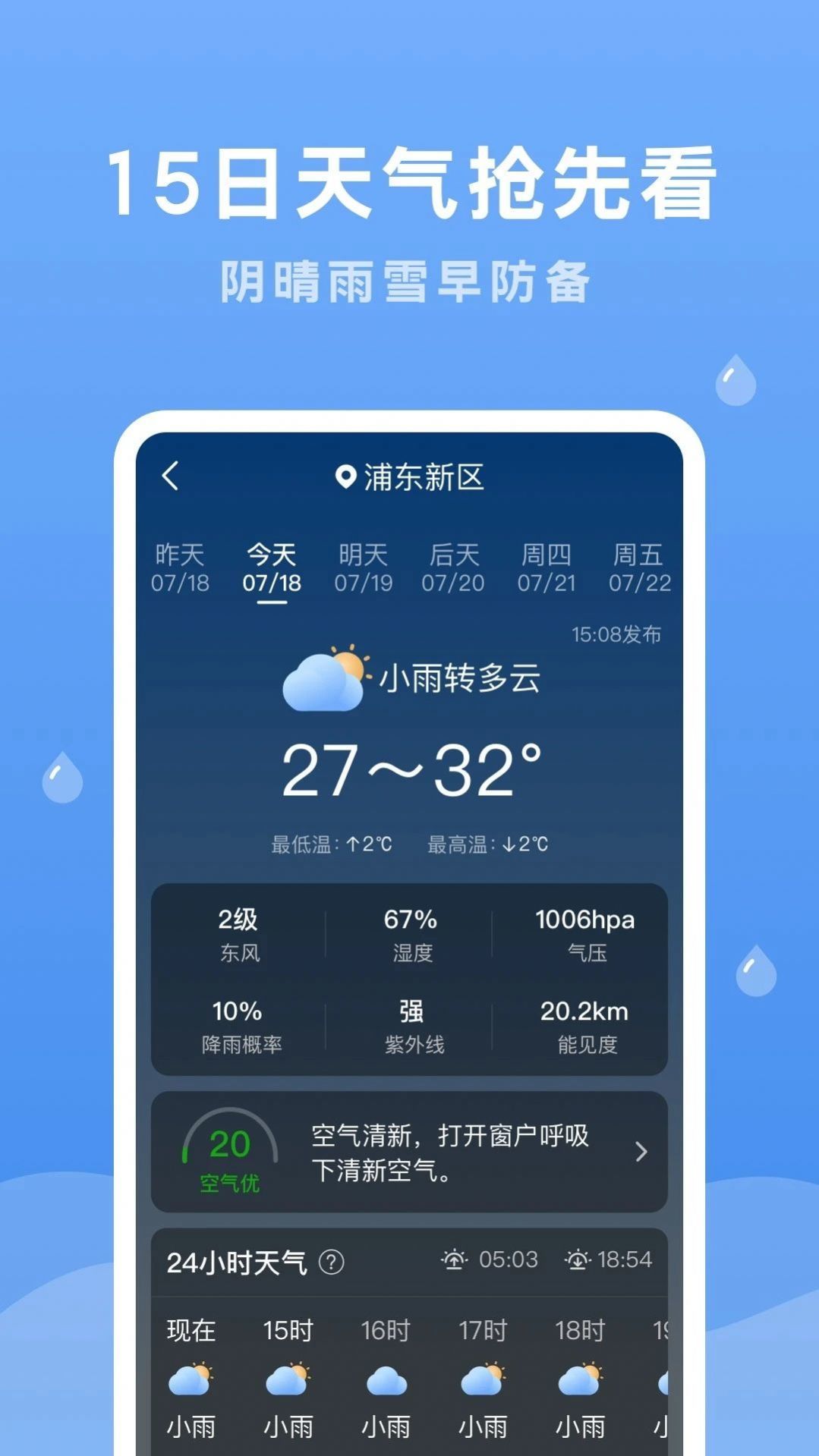 润雨天气2