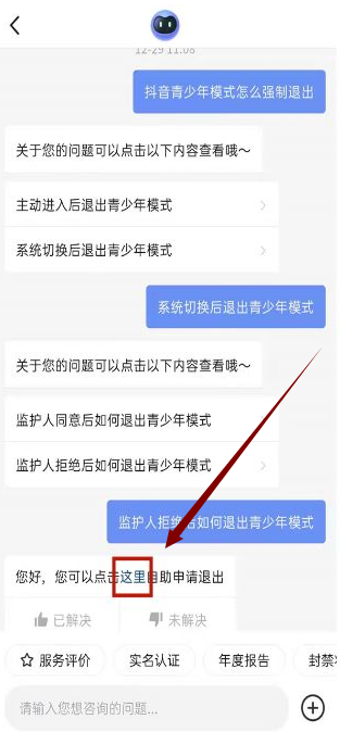 怎么强制退出抖音青少年模式