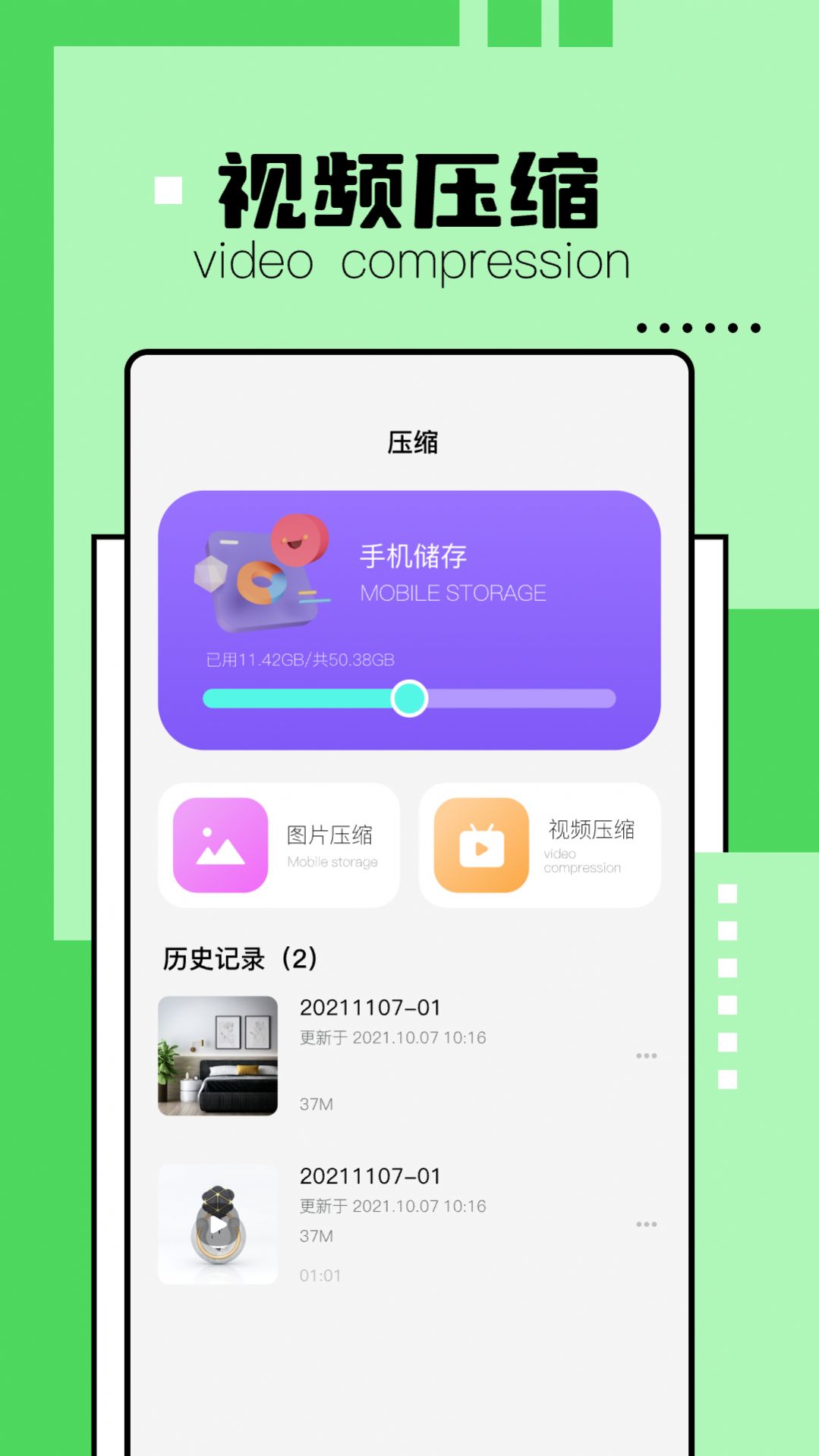 解压缩精灵app1