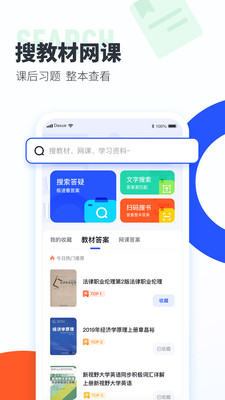 大学搜题酱app1