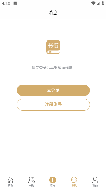 旧书街app0