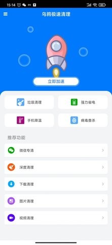 乌鸦极速清理