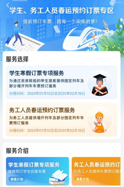 12306学生务工人员怎么预约抢票