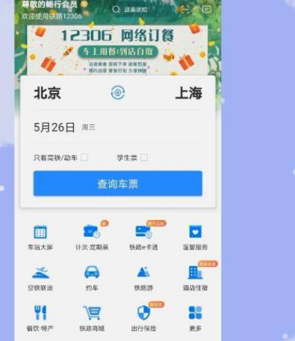铁路12306学生务工人员预约抢票怎么预约