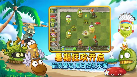 植物大战僵尸2免费内购高清版30334