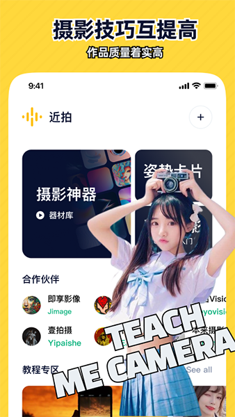 近拍app0