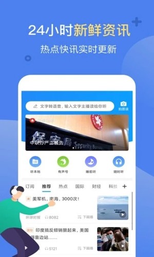 讯飞有声app2