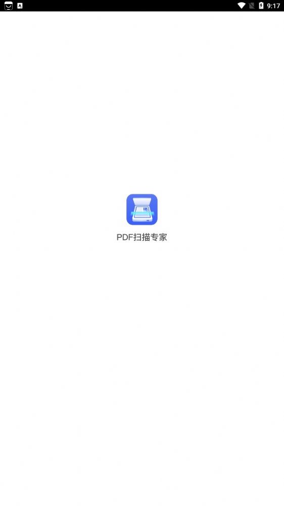 PDF扫描专家0