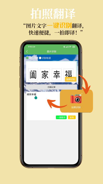 哈汉翻译通app1