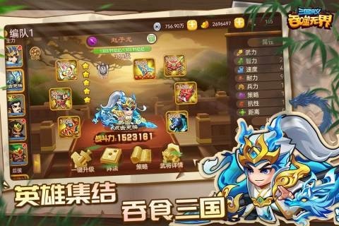 三国演义吞噬无界应用宝版30737