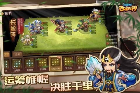 三国演义吞噬无界应用宝版30737