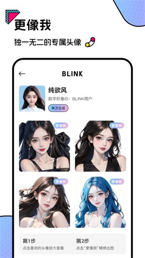 Blink头像app0