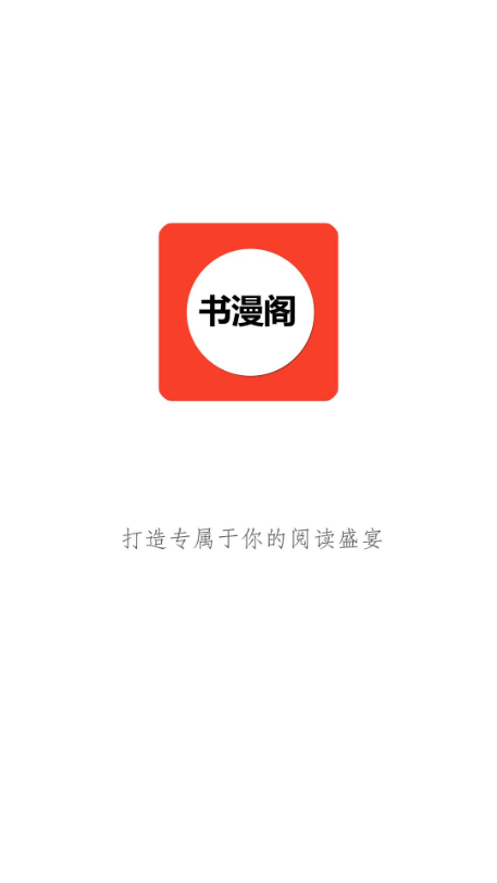 书漫阁app20077