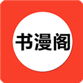 书漫阁app