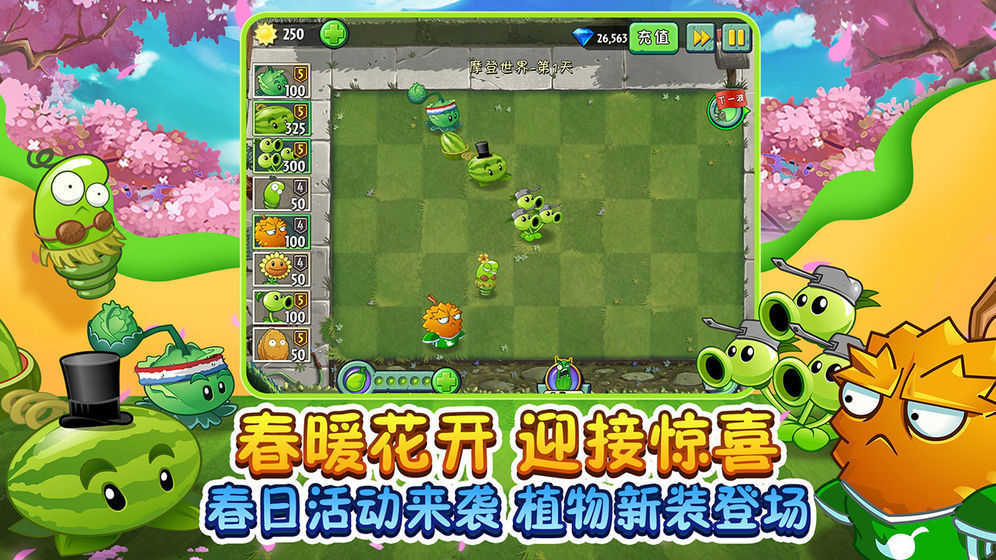 植物大战僵尸2无限内购1