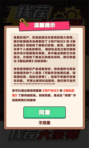 找茬大宗师无广告版2