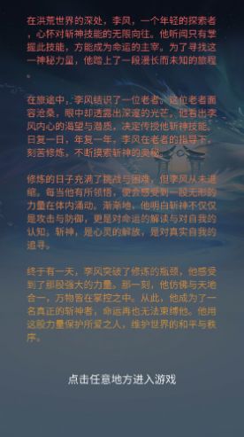 我在洪荒世界学斩神无限金币版1