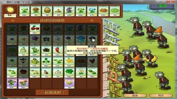 植物大战僵尸屑版30988