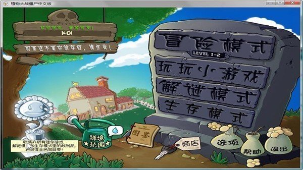 植物大战僵尸屑版30988