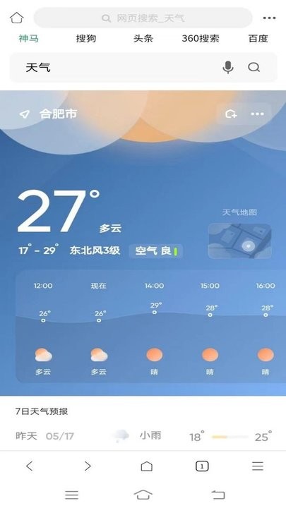 星愿浏览器app1