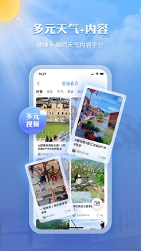 墨迹天气app2