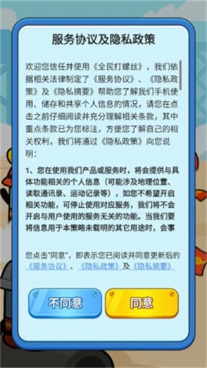 全民打螺丝1