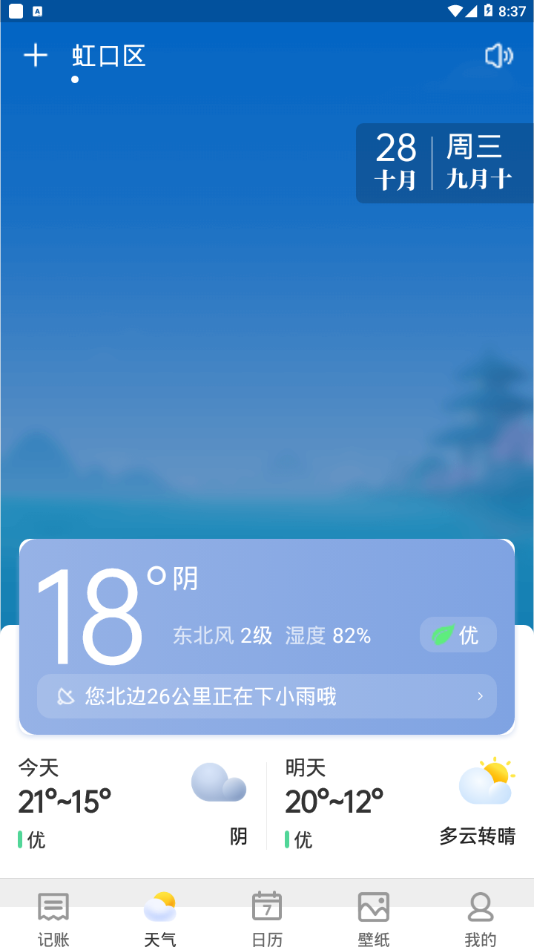 哈喽天气20326