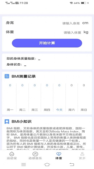 欢乐运动宝1