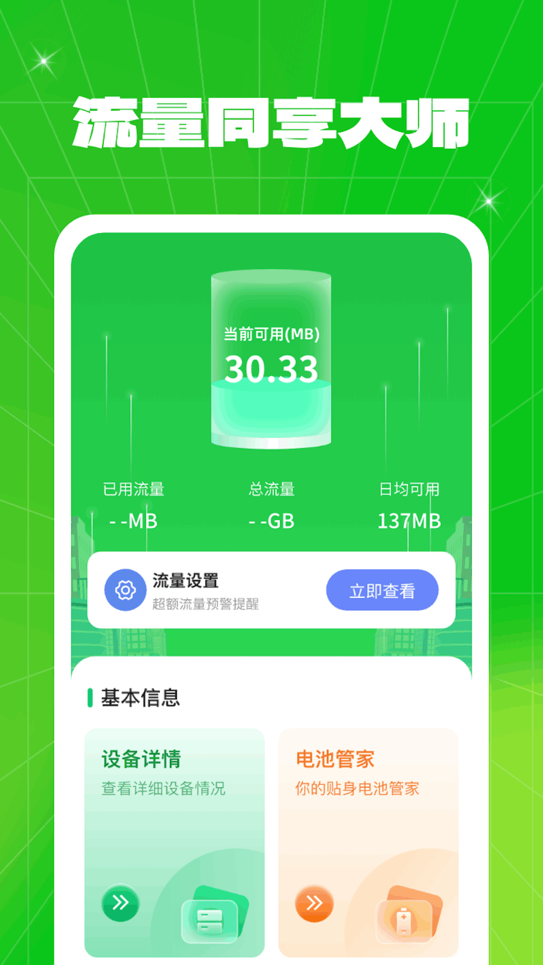 流量同享大师20358