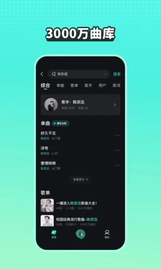 汽水音乐app1