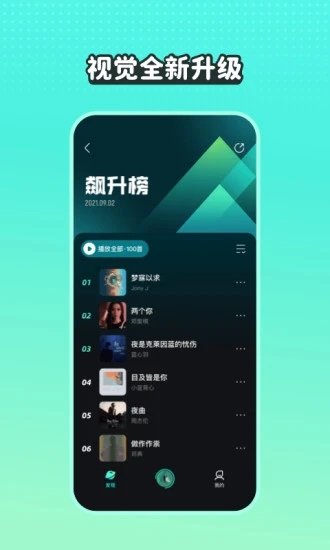 汽水音乐app2