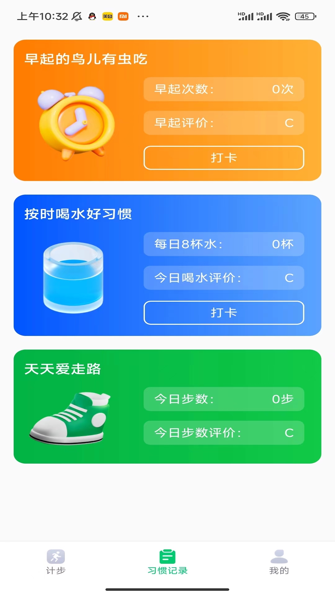 贴心计步20369