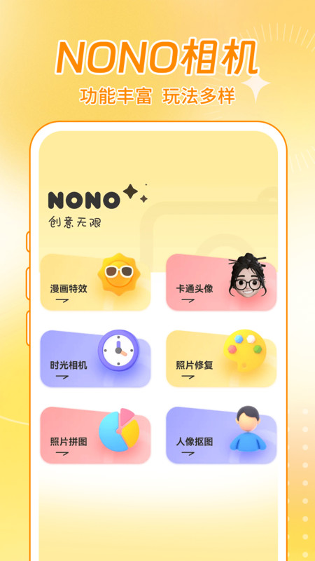 NONO相机1