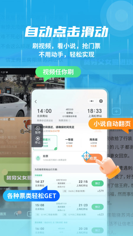 自动连点抢票触控神器app2