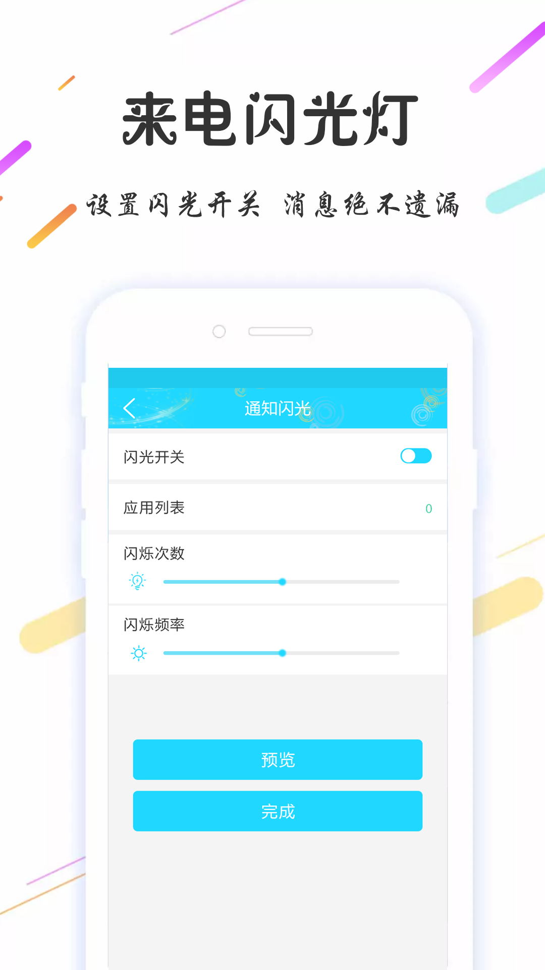 来电闪光灯app1