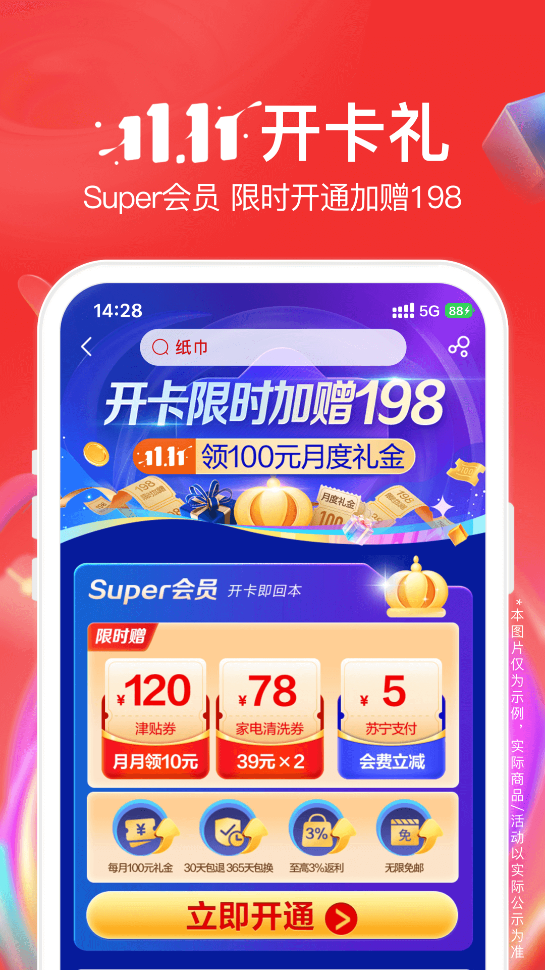 苏宁易购20448