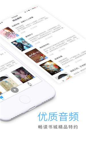 畅读听书app0