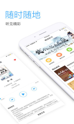 畅读听书app1